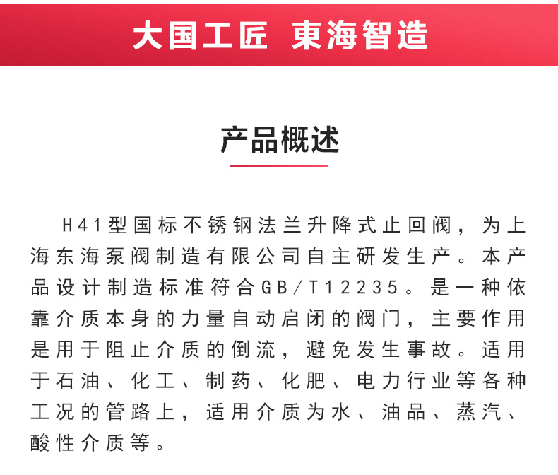 H41型国标升降式止回阀_新利官方网站概述.jpg