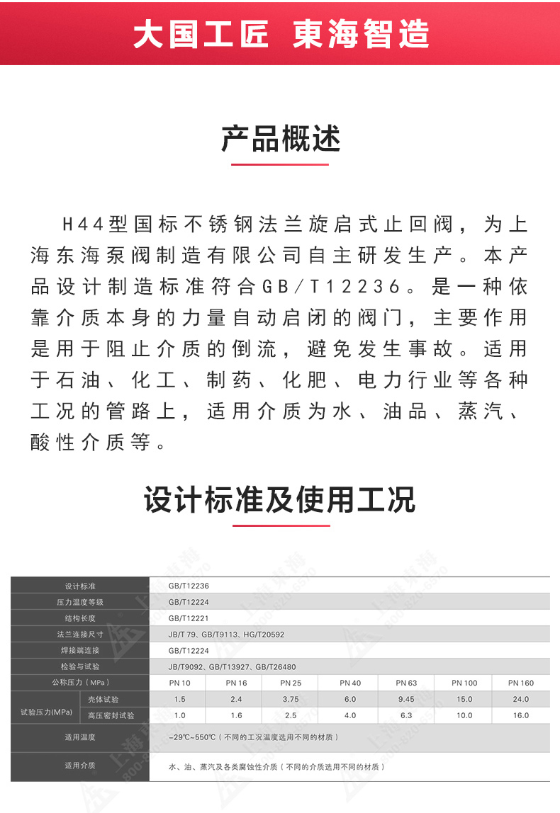 H44型国标旋启式止回阀_新利官方网站概述.jpg