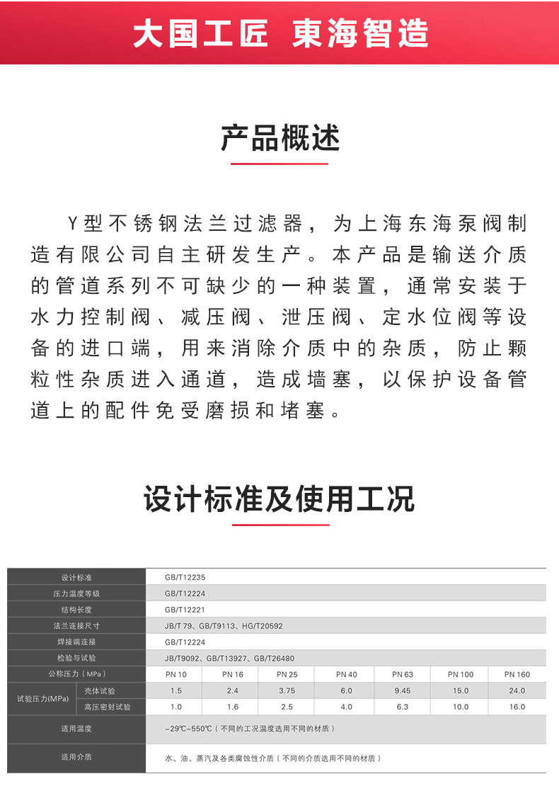 国标Y型过滤器_新利官方网站概述.jpg