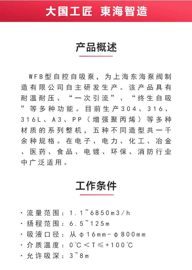 WFB型无密封自吸新利_新利官方网站概述.jpg