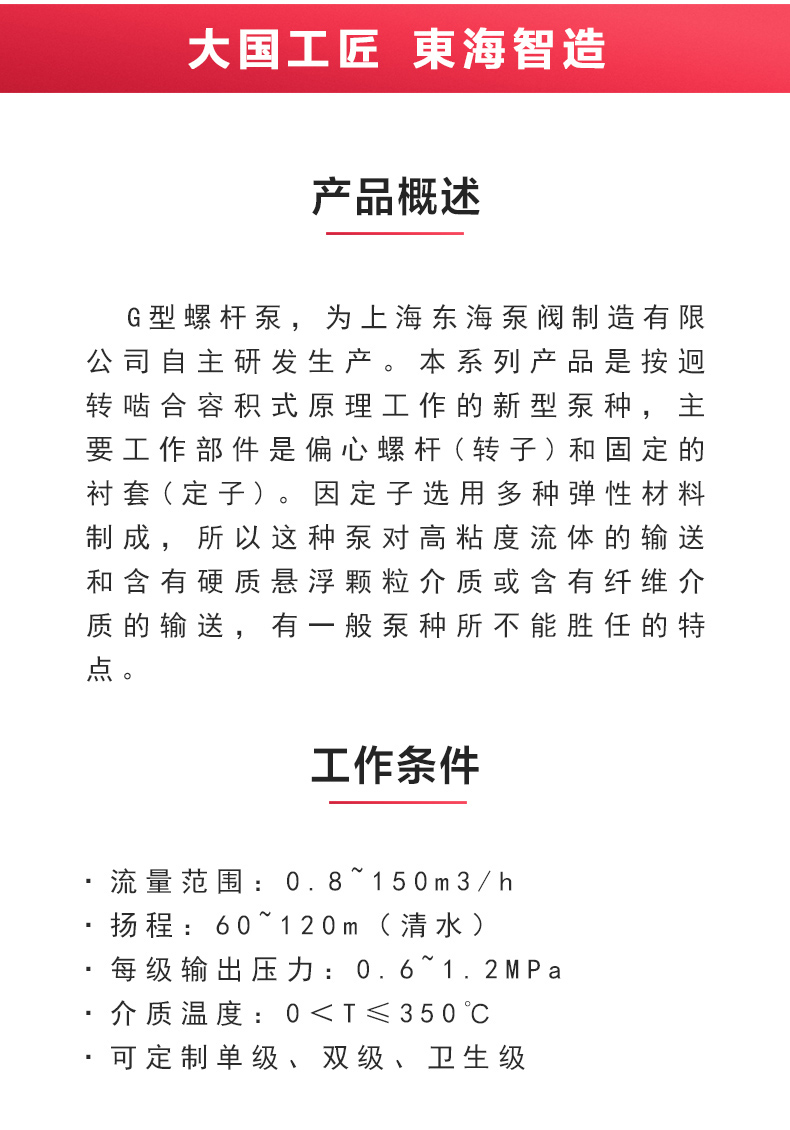 G型螺杆新利_新利官方网站概述.jpg