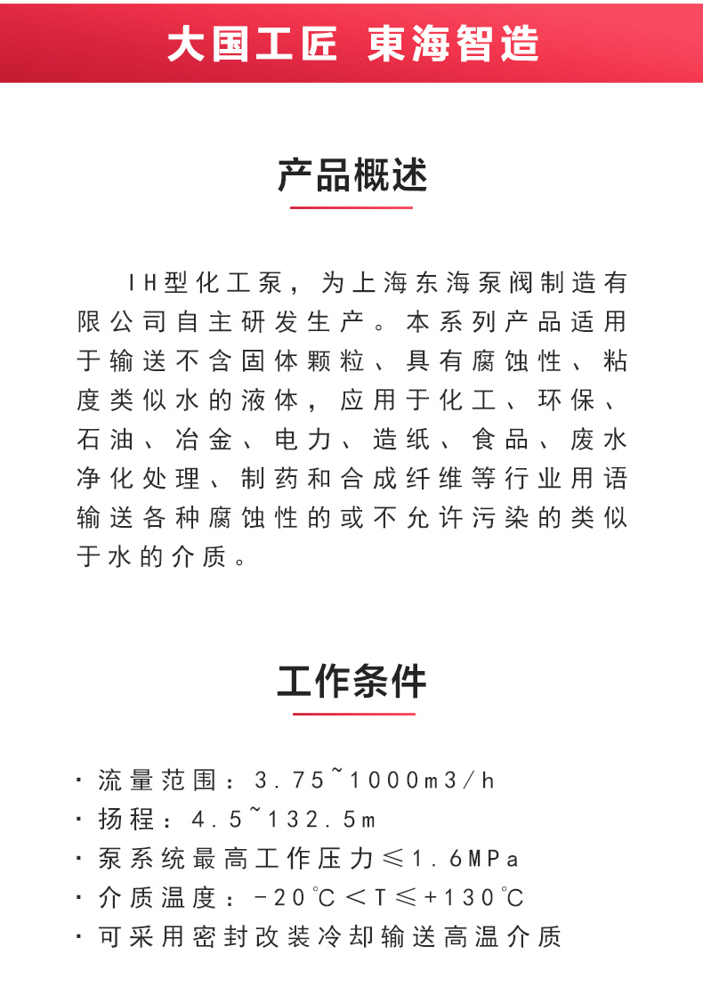 IH型化工新利_新利官方网站概述.jpg