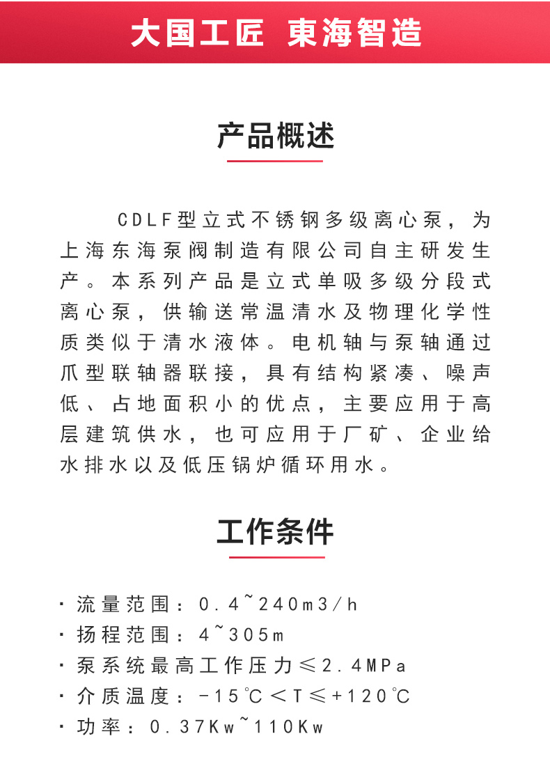 CDLF型立式多级离心新利_新利官方网站概述.jpg