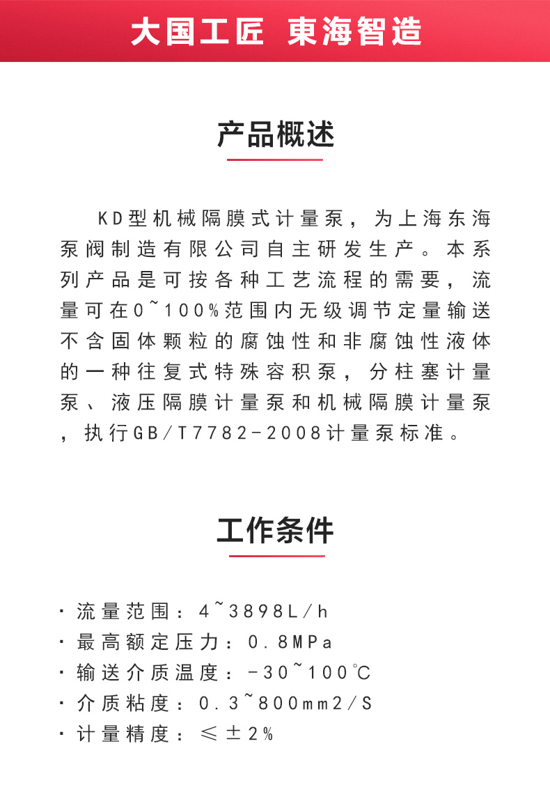 KD型机械隔膜式计量新利_新利官方网站概述.jpg