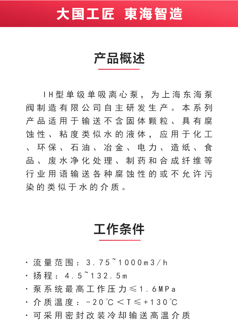IH型单级单吸离心新利_02.jpg