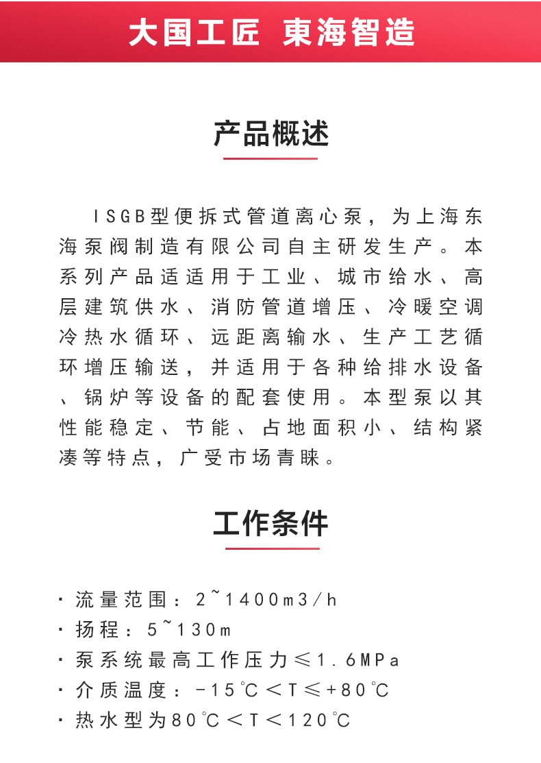 ISGB便拆式管道离心新利_02.jpg