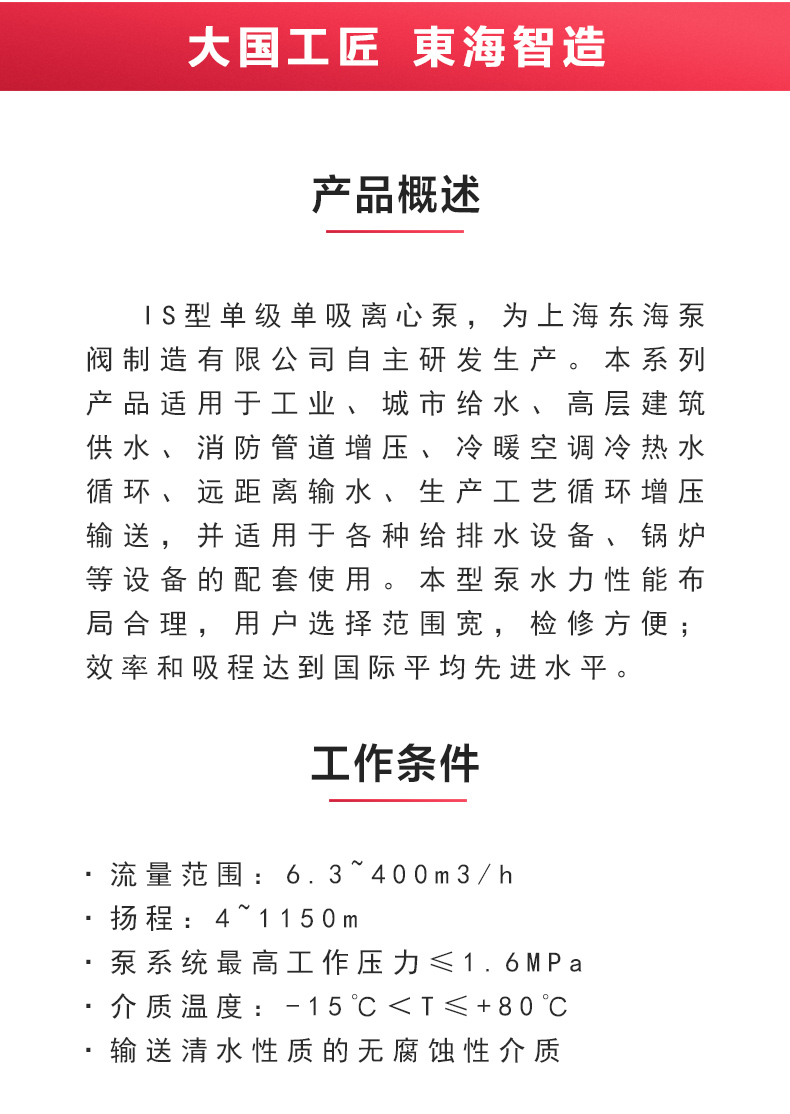 IS型单级单吸离心新利_02.jpg
