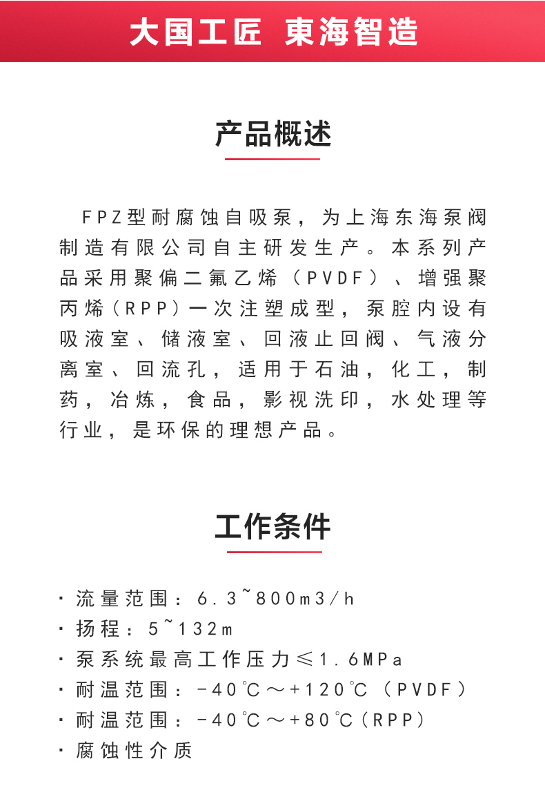 FPZ型耐腐蚀自吸新利_02.jpg