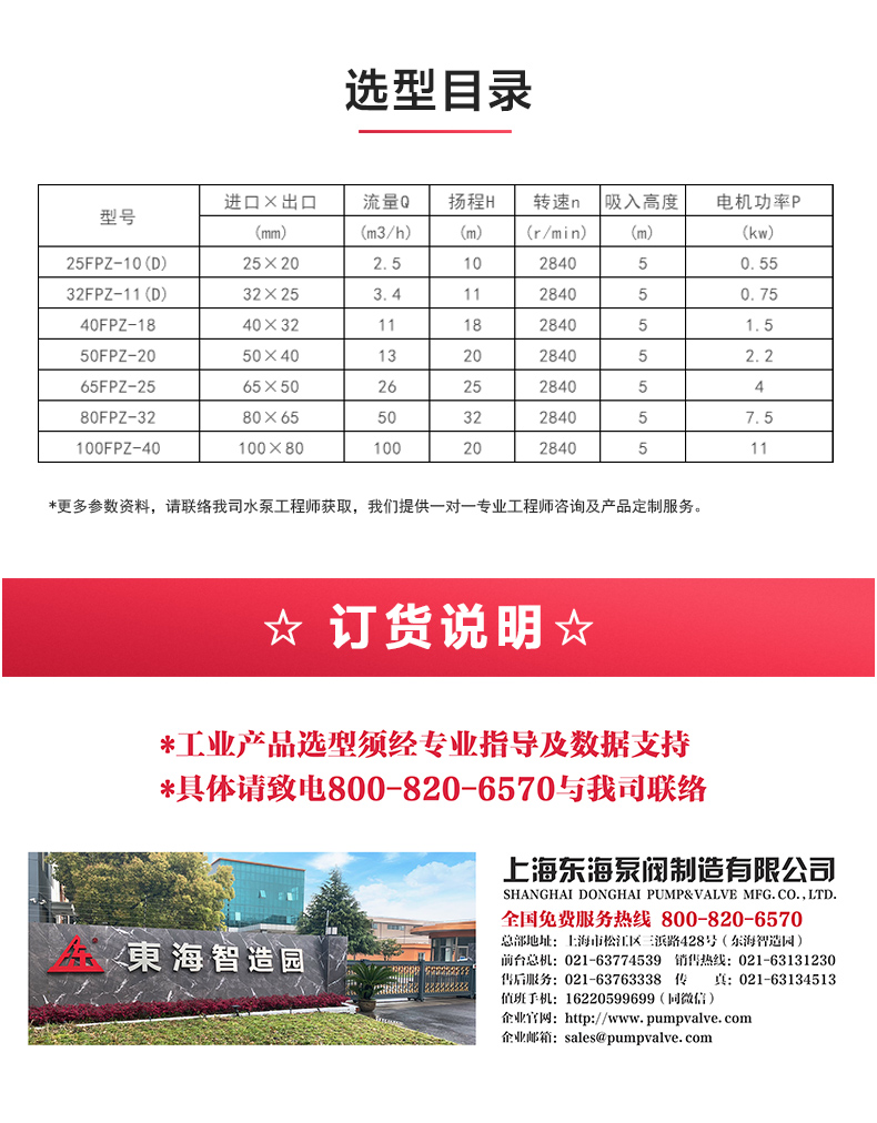 FPZ型耐腐蚀自吸新利_04.jpg