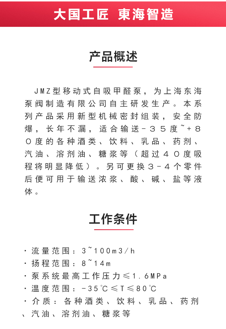 JMZ型移动式自吸酒新利_02.jpg