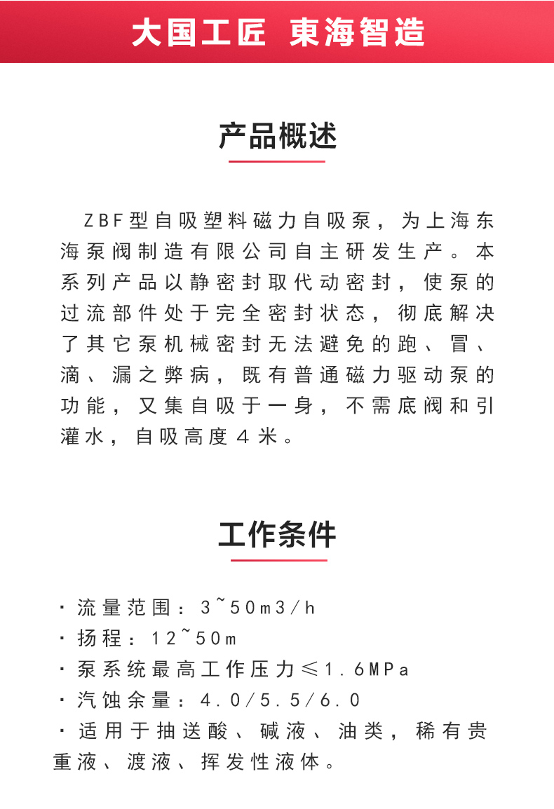 ZBF型自吸塑料磁力自吸新利_02.jpg
