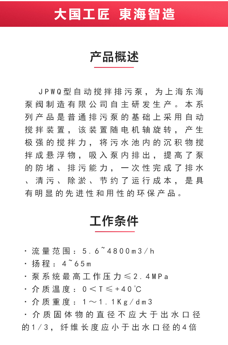 JPWQ型自动搅拌排污新利_02.jpg