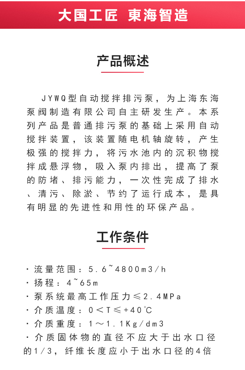 JYWQ型自动搅拌排污新利_02.jpg