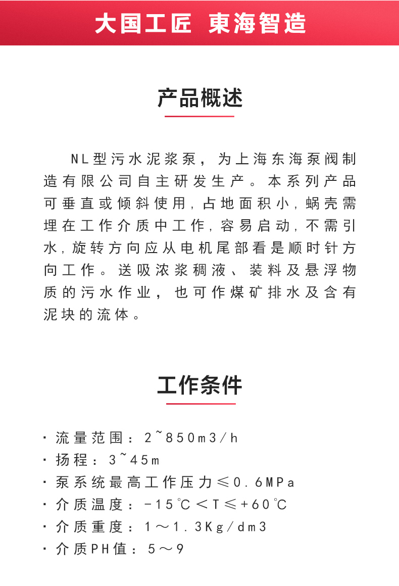 NL型污水泥浆新利_02.jpg