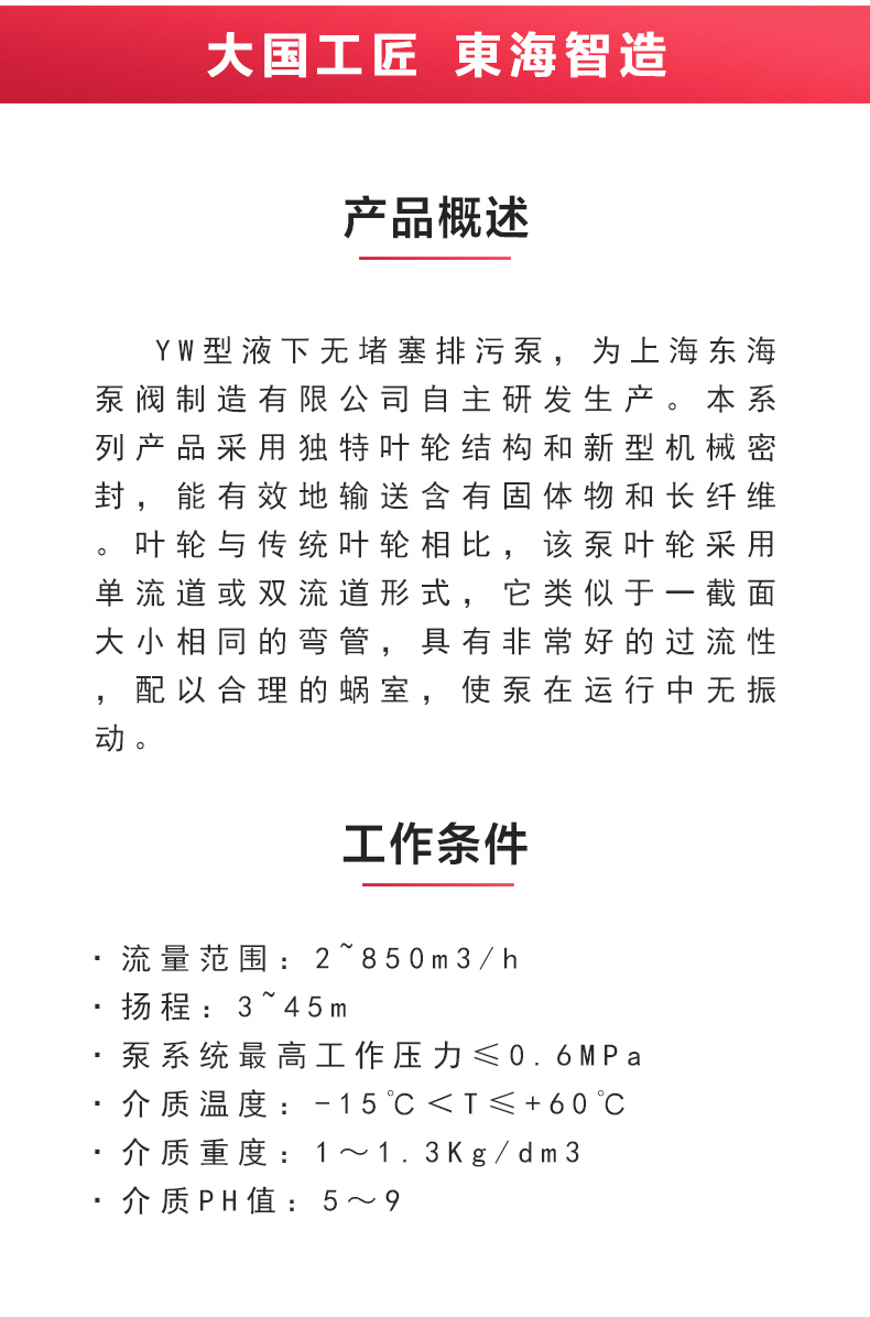 YW型液下排污新利_02.jpg