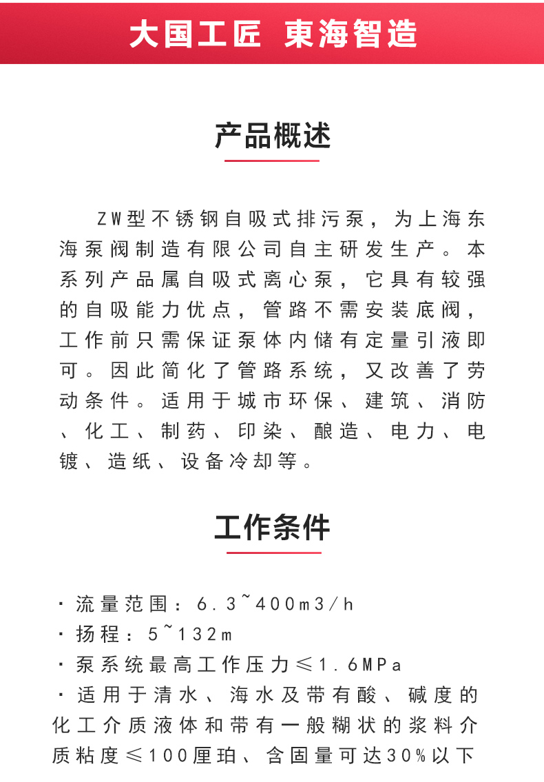 ZW型不锈钢自吸排污新利_02.jpg