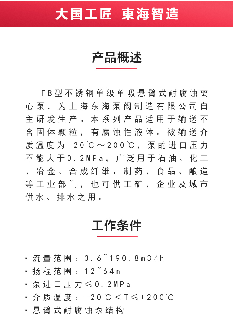 FB型不锈钢耐腐蚀离心新利_02.jpg