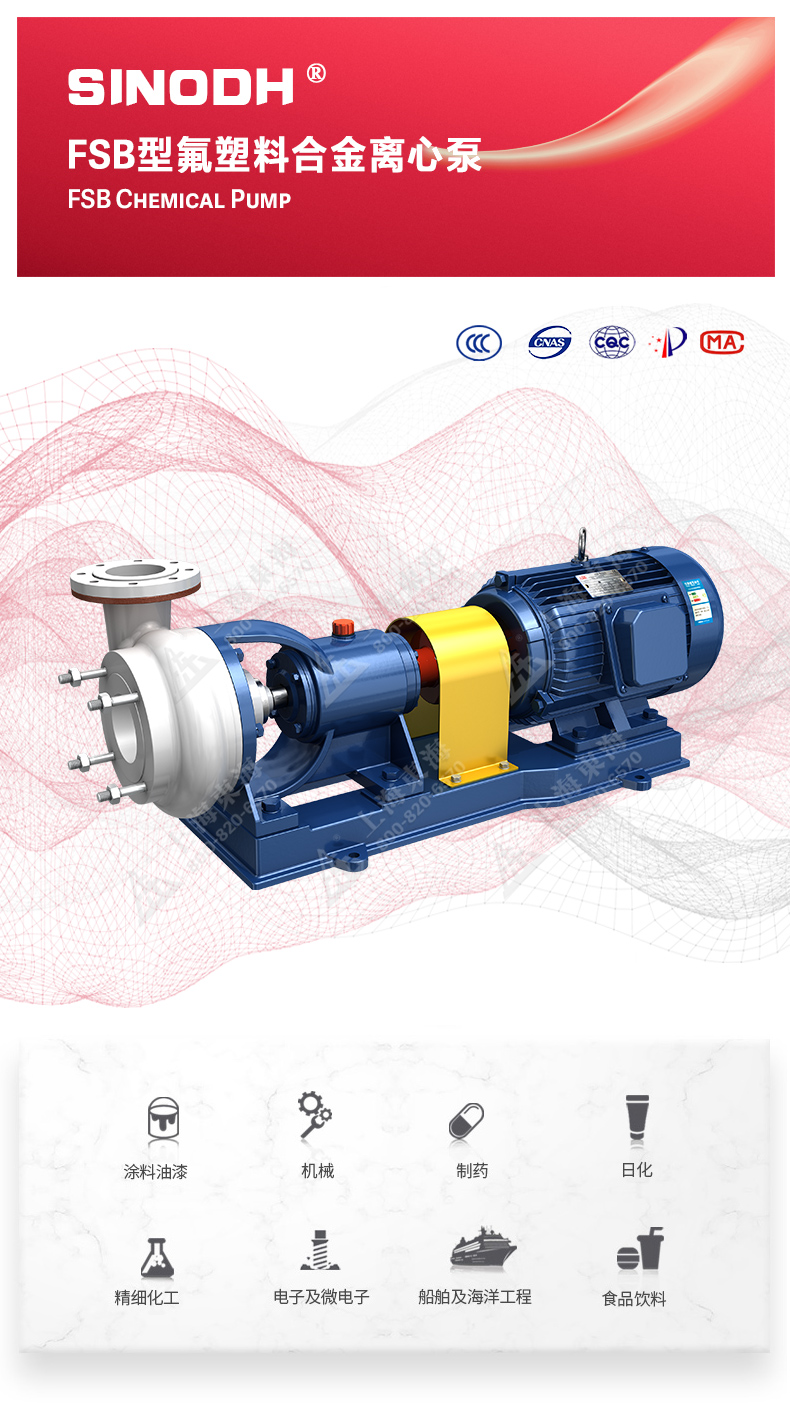 FSB型氟塑料离心新利_01.jpg