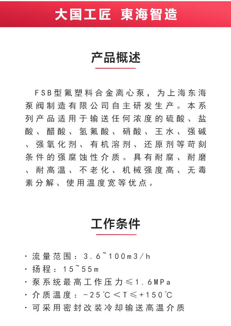 FSB型氟塑料离心新利_02.jpg
