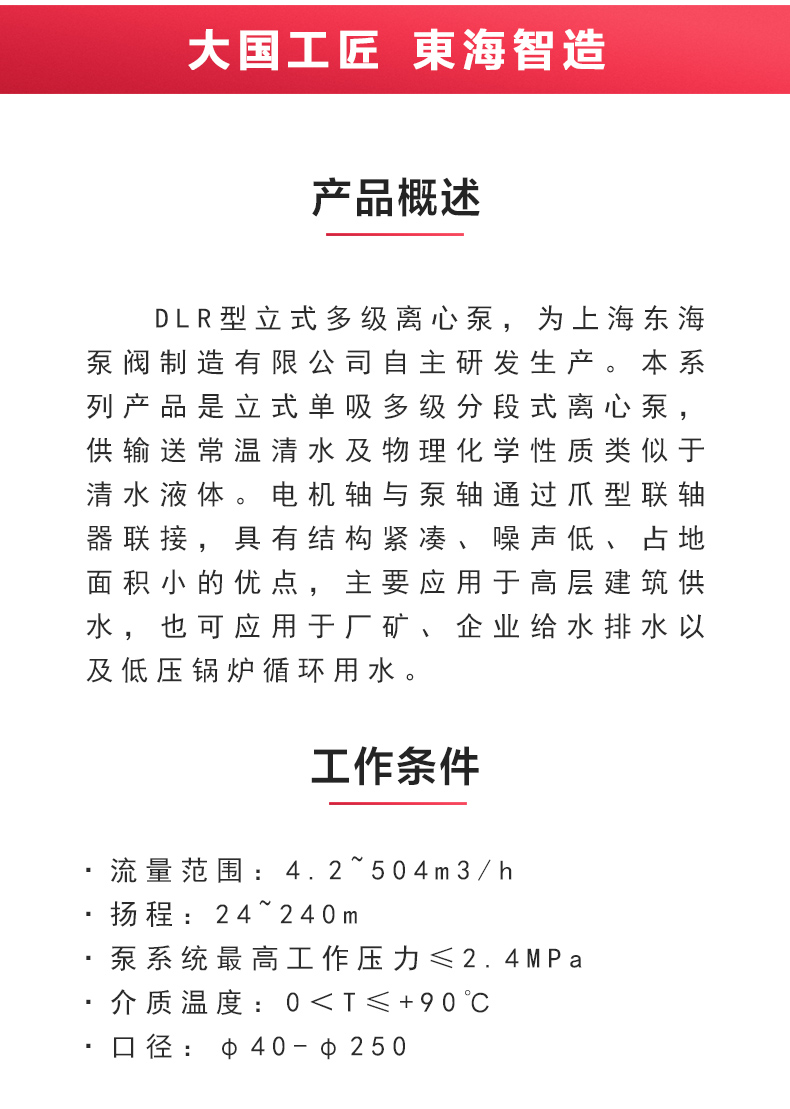 DLR型立式多级离心新利_02.jpg