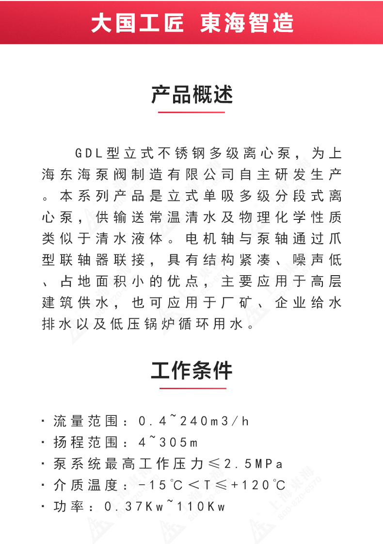 GDL型立式多级离心新利_02.jpg
