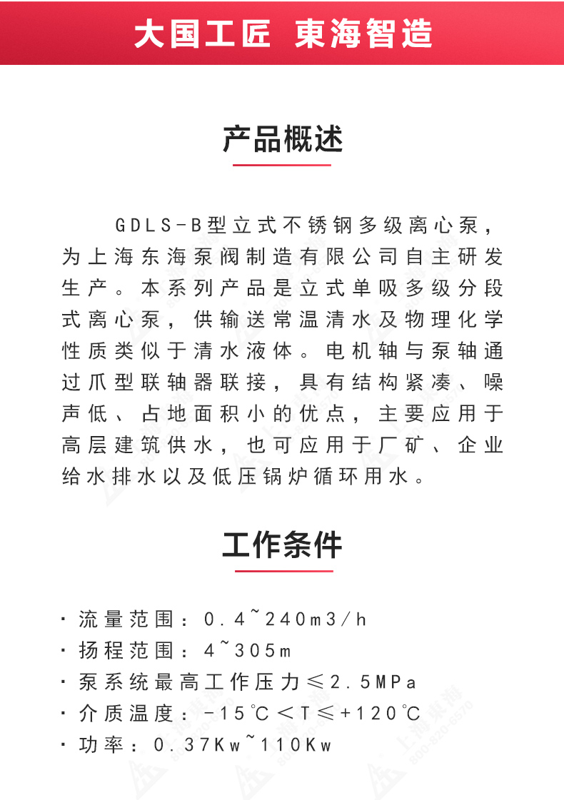 GDLS-B型立式多级离心新利_02.jpg