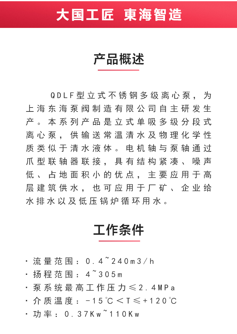 QDLF型立式多级离心新利_02.jpg