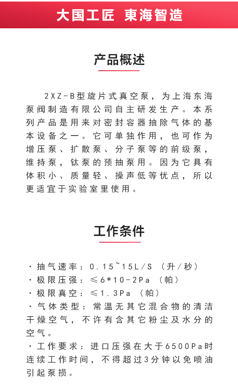 2XZ-B型旋片式真空新利_02.jpg