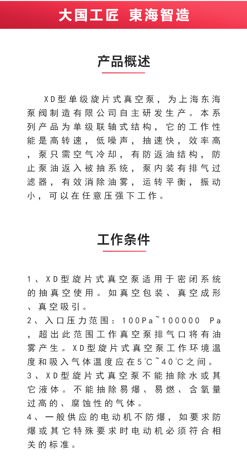XD型单级旋片式真空新利_02.jpg